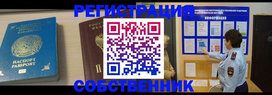 прописка законно в Аткарске