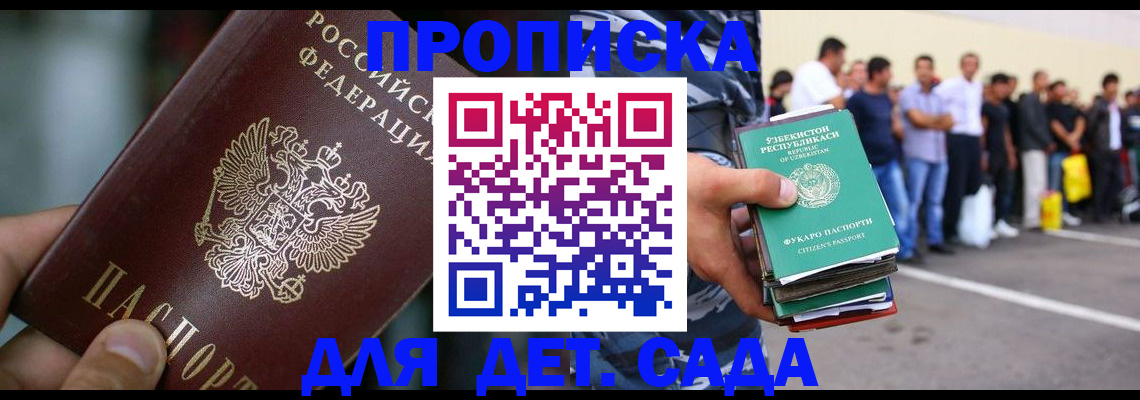 прописка ребенка в Аткарске