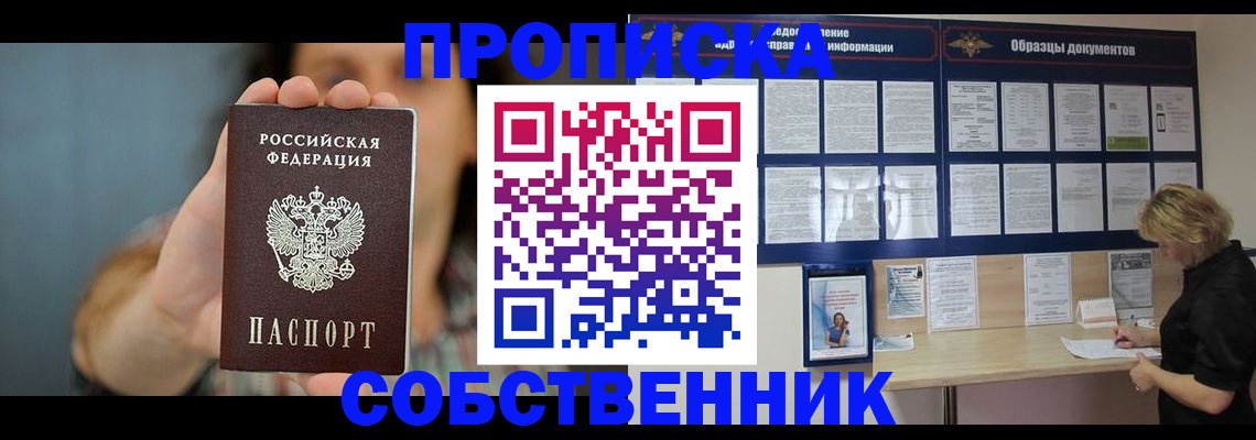 прописка в квартире в Аткарске