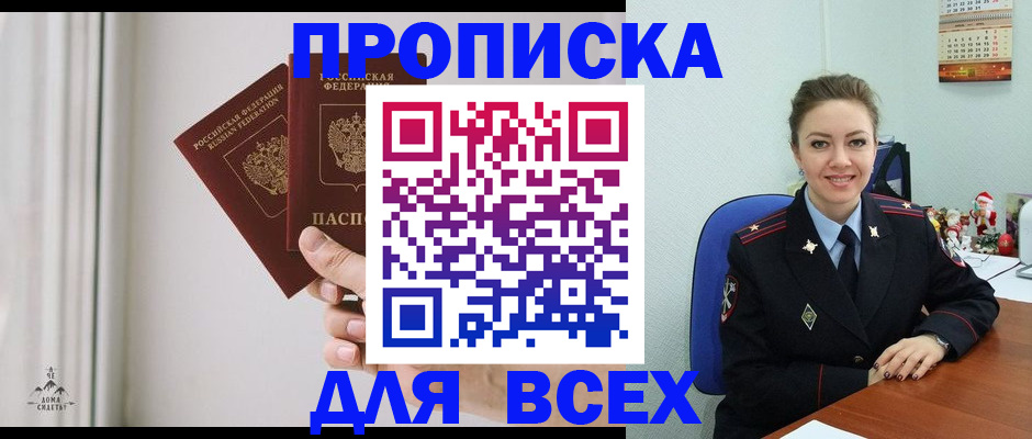 прописка от собственника в Аткарске