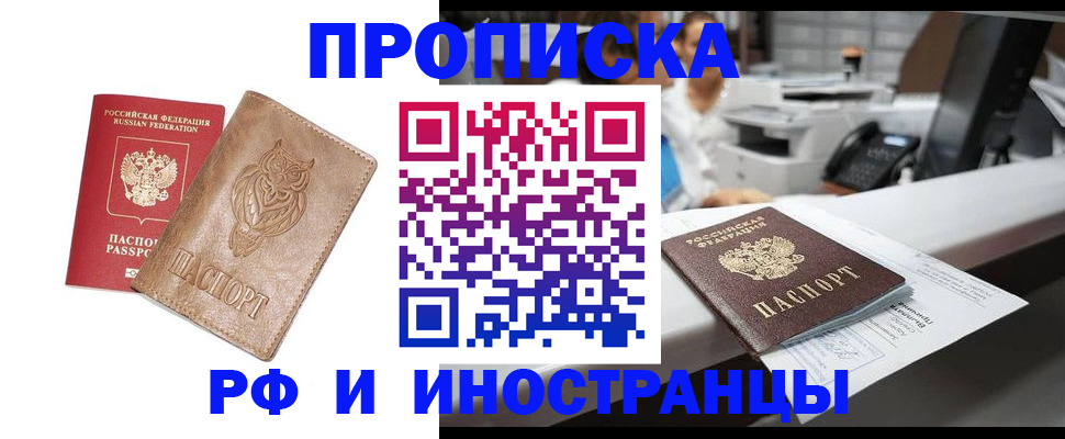 прописка регистрация в Аткарске