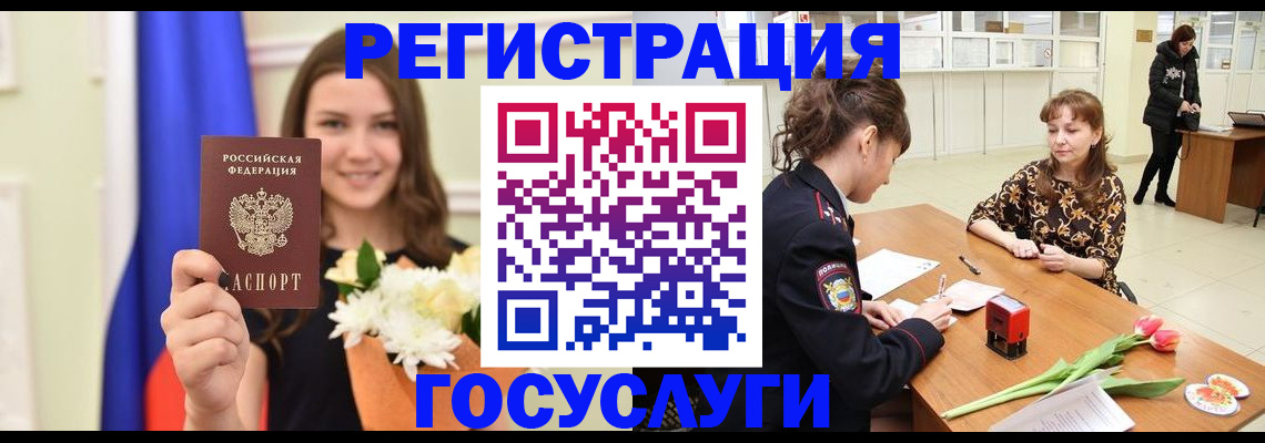временная регистрация недорого в Аткарске