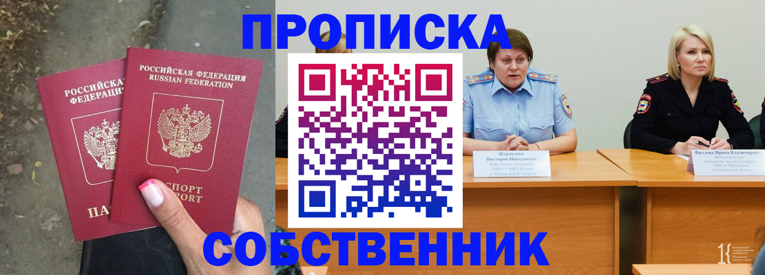 временная регистрация недорого в Аткарске